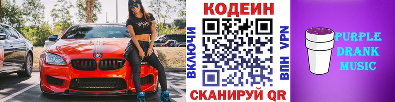 блэк спрут сайт  Валдай  Codein Purple Drank 
